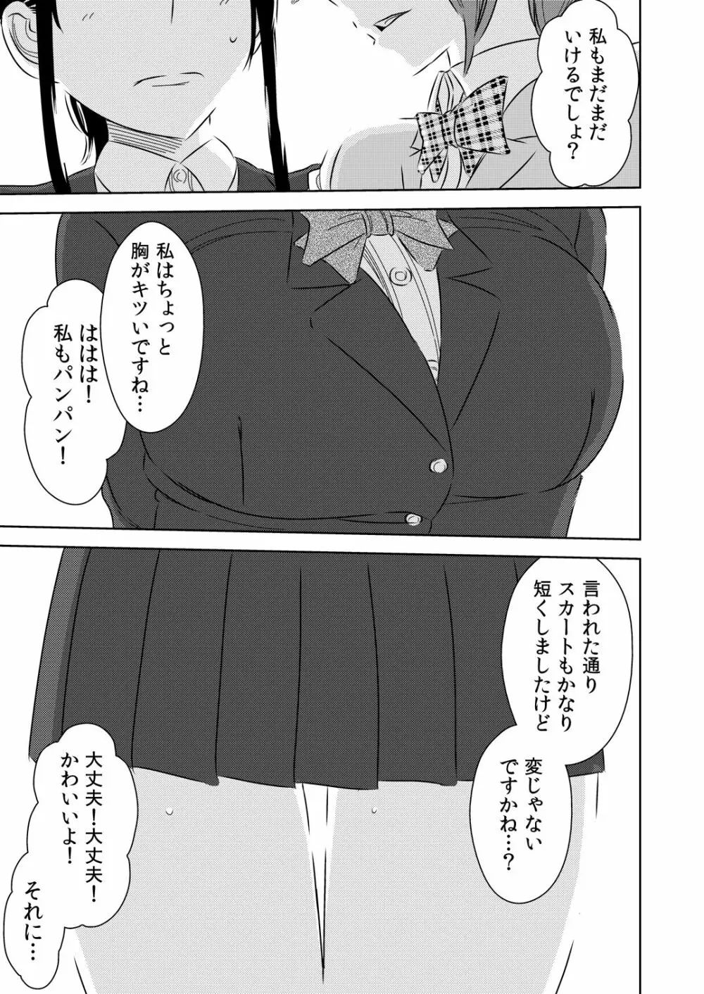 憧れの先輩に ～僕のおねえちゃん！～ Page.9