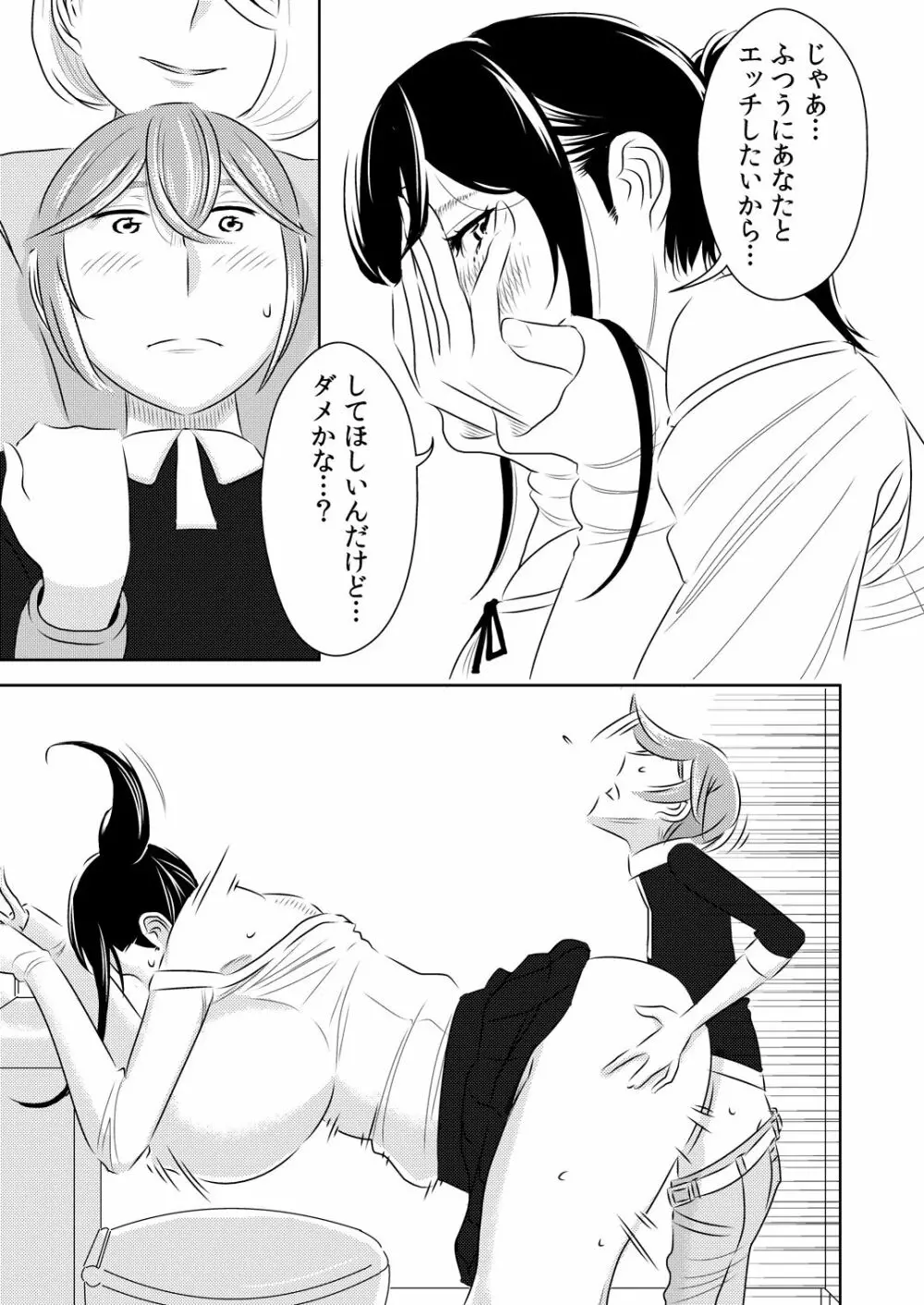 憧れの先輩に～はじめての痴漢デート！～ Page.17