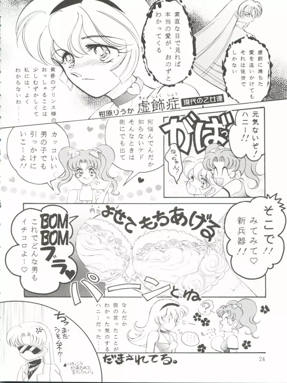 ハニーフラッシュセブン Page.26