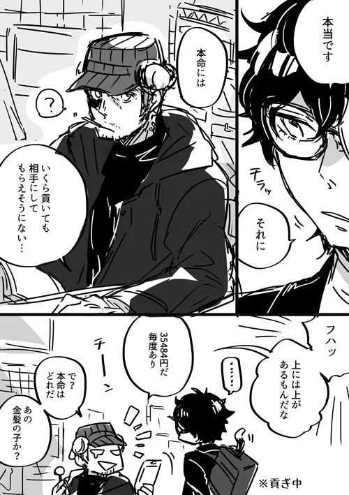 【P5腐】岩主ログ Page.10