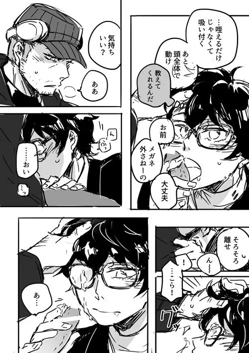 【P5腐】岩主ログ Page.15