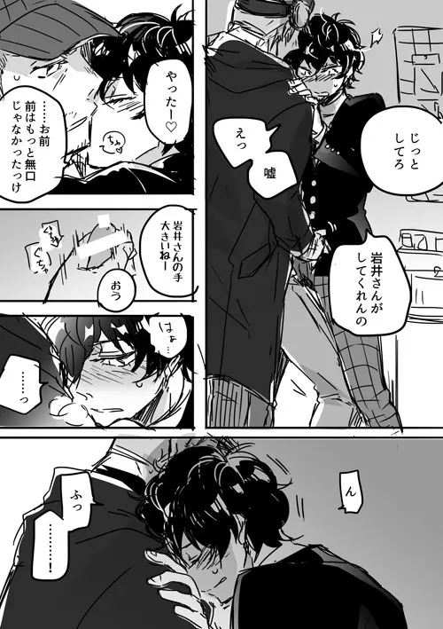 【P5腐】岩主ログ Page.17