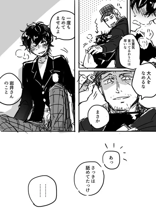 【P5腐】岩主ログ Page.18