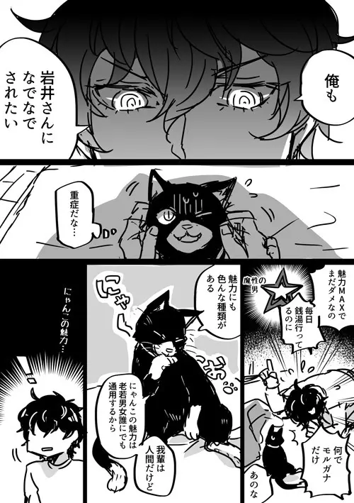 【P5腐】岩主ログ Page.5