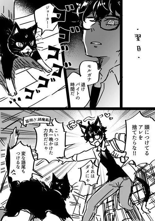 【P5腐】岩主ログ Page.6