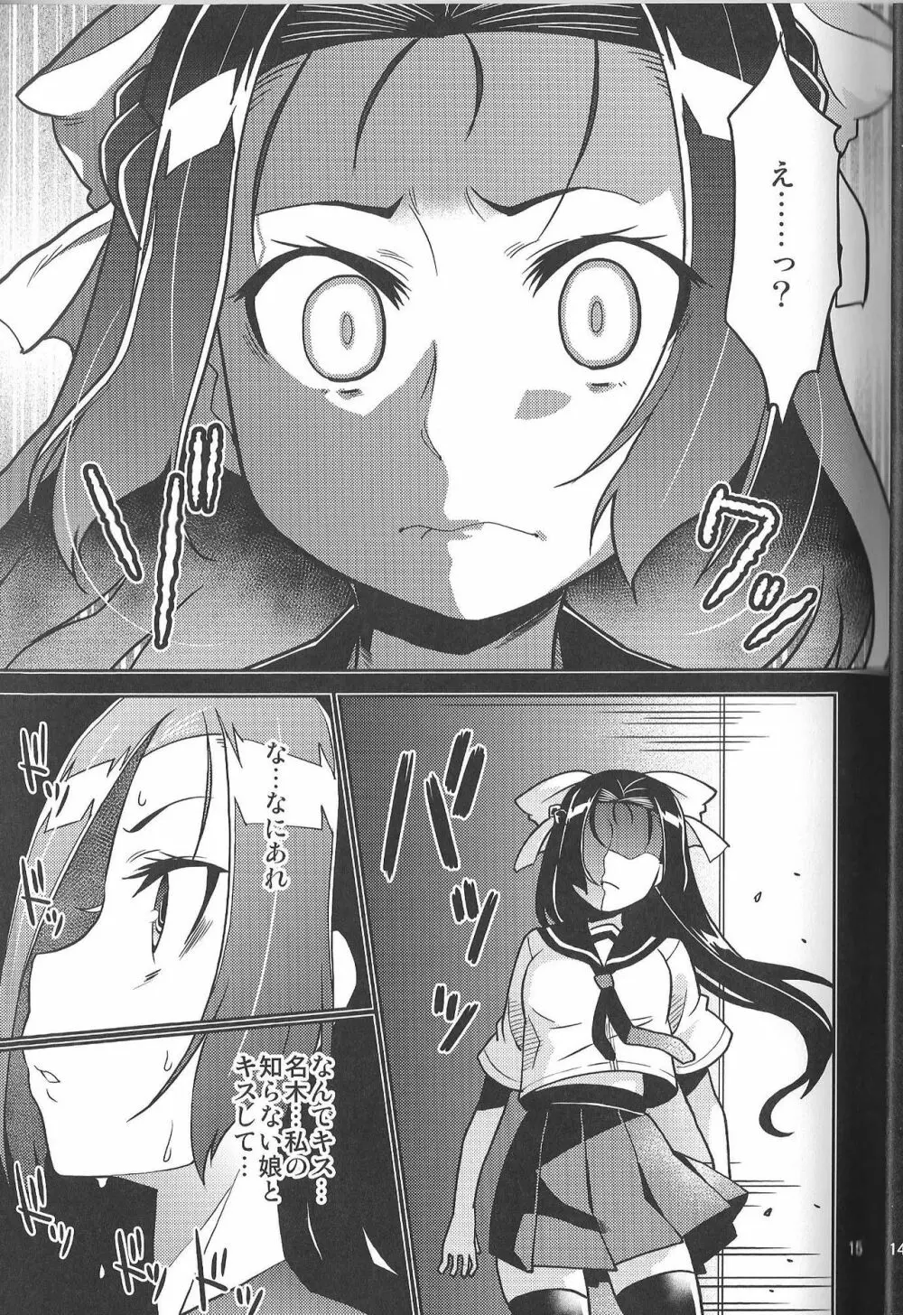 イケナイコトカナ ~貴方ワタシが生ハメ決めたらどんな顔するかしら~ Page.15