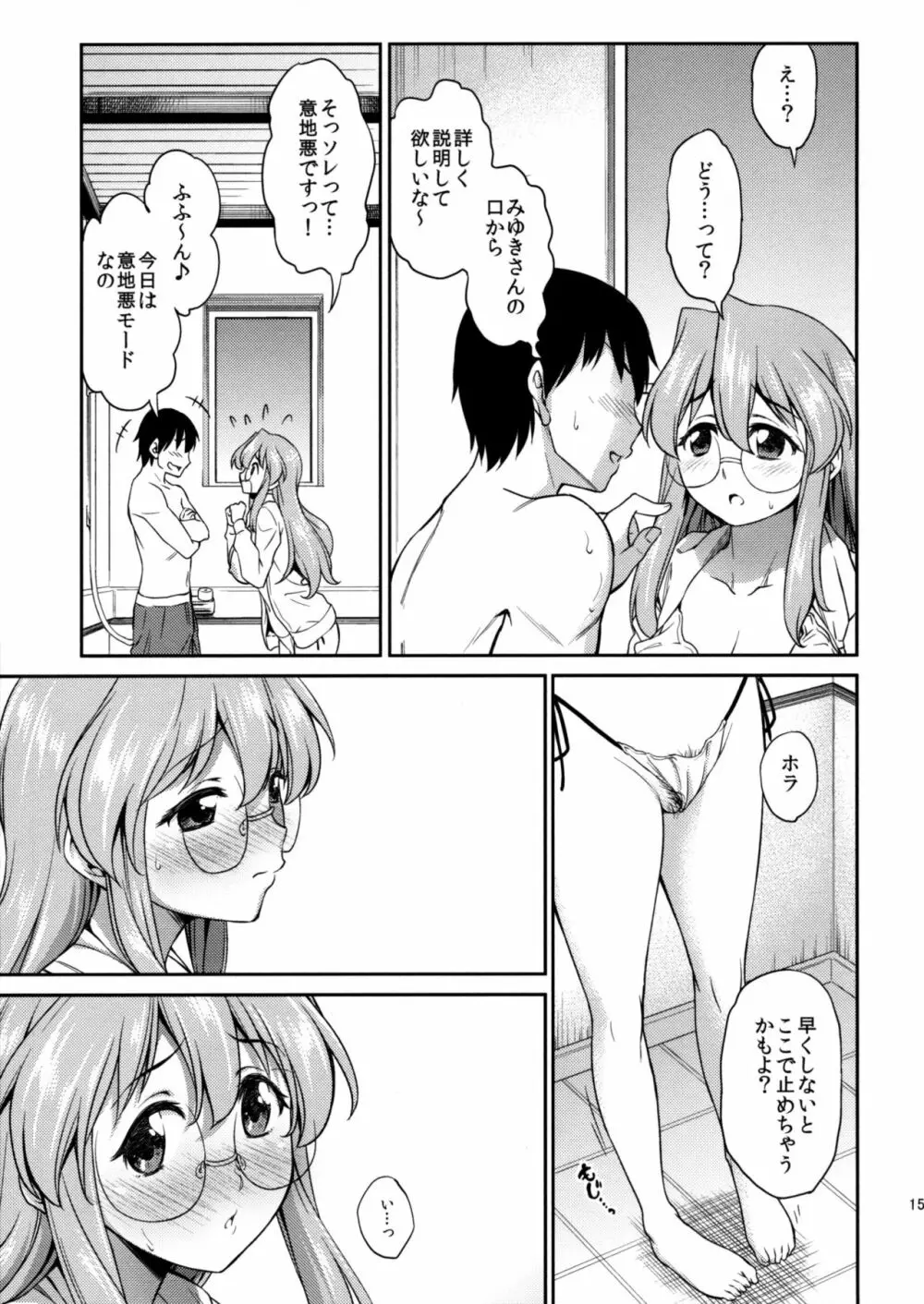 夏が君を彩る Page.14