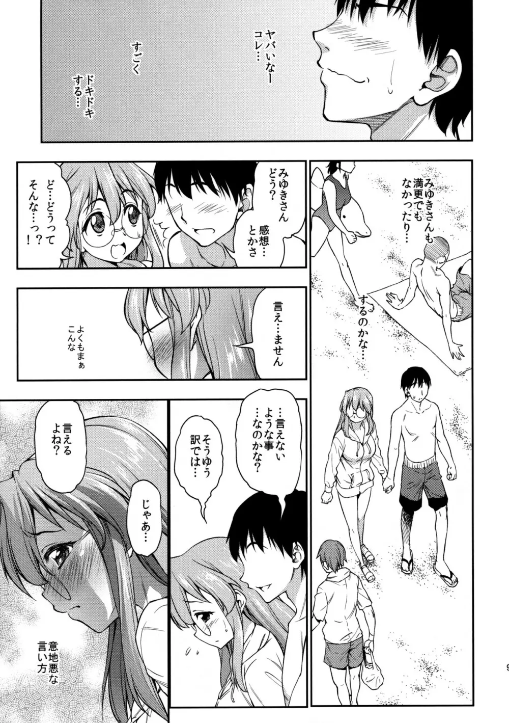 夏が君を彩る Page.8