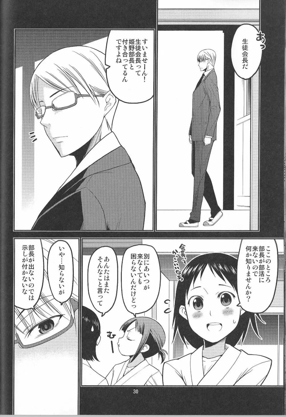 イカセテクダサイ ~どうしようもない私の子宮が降りてきた~ Page.30