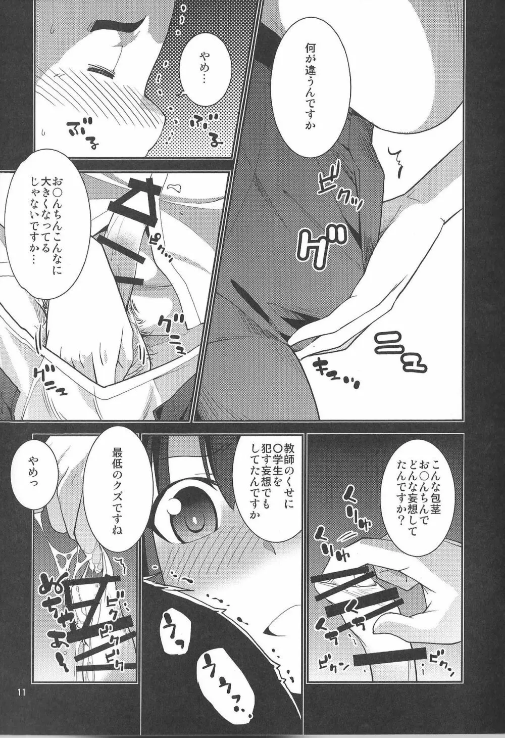 イビツナフタリ ~ありのままにわがままに 私は貴方だけを傷つけたい~ Page.11