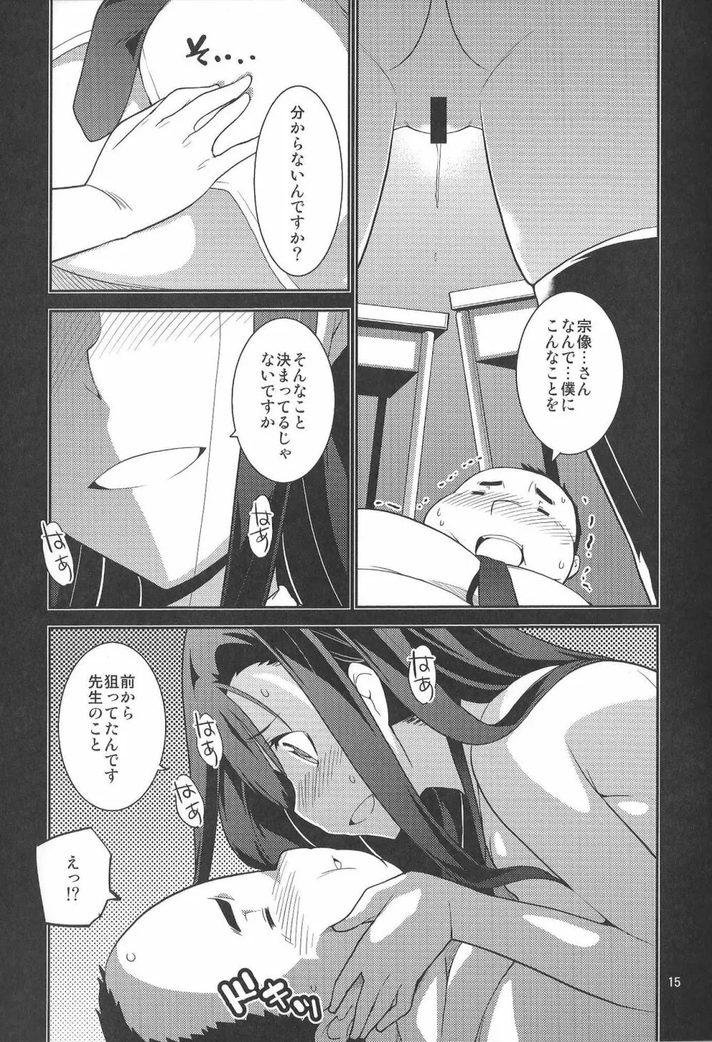 イビツナフタリ ~ありのままにわがままに 私は貴方だけを傷つけたい~ Page.15