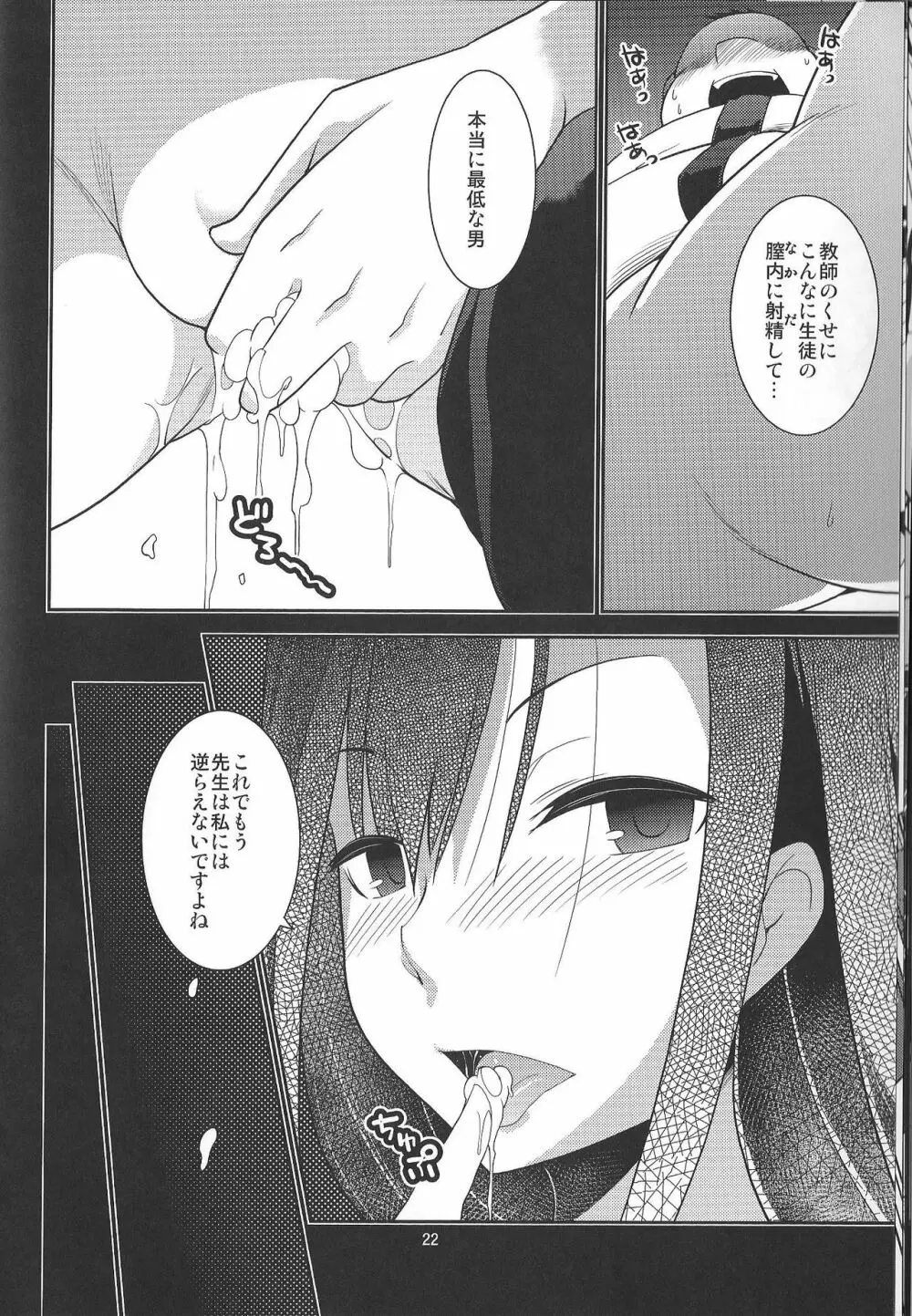 イビツナフタリ ~ありのままにわがままに 私は貴方だけを傷つけたい~ Page.23