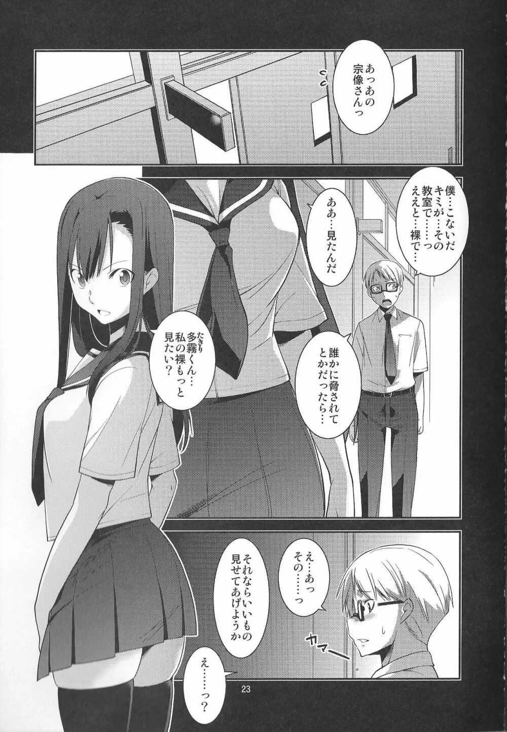 イビツナフタリ ~ありのままにわがままに 私は貴方だけを傷つけたい~ Page.24