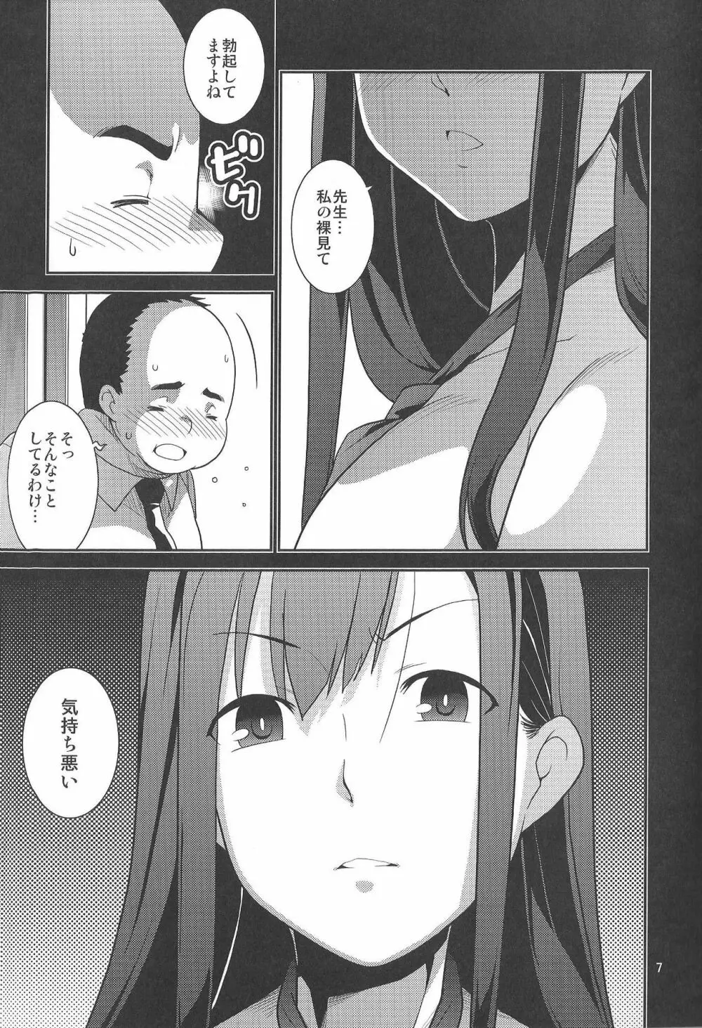 イビツナフタリ ~ありのままにわがままに 私は貴方だけを傷つけたい~ Page.7