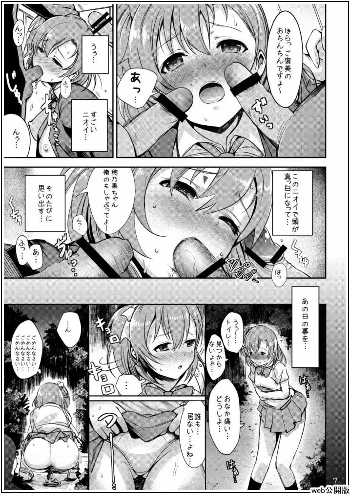 うわさのチョコレート Page.7