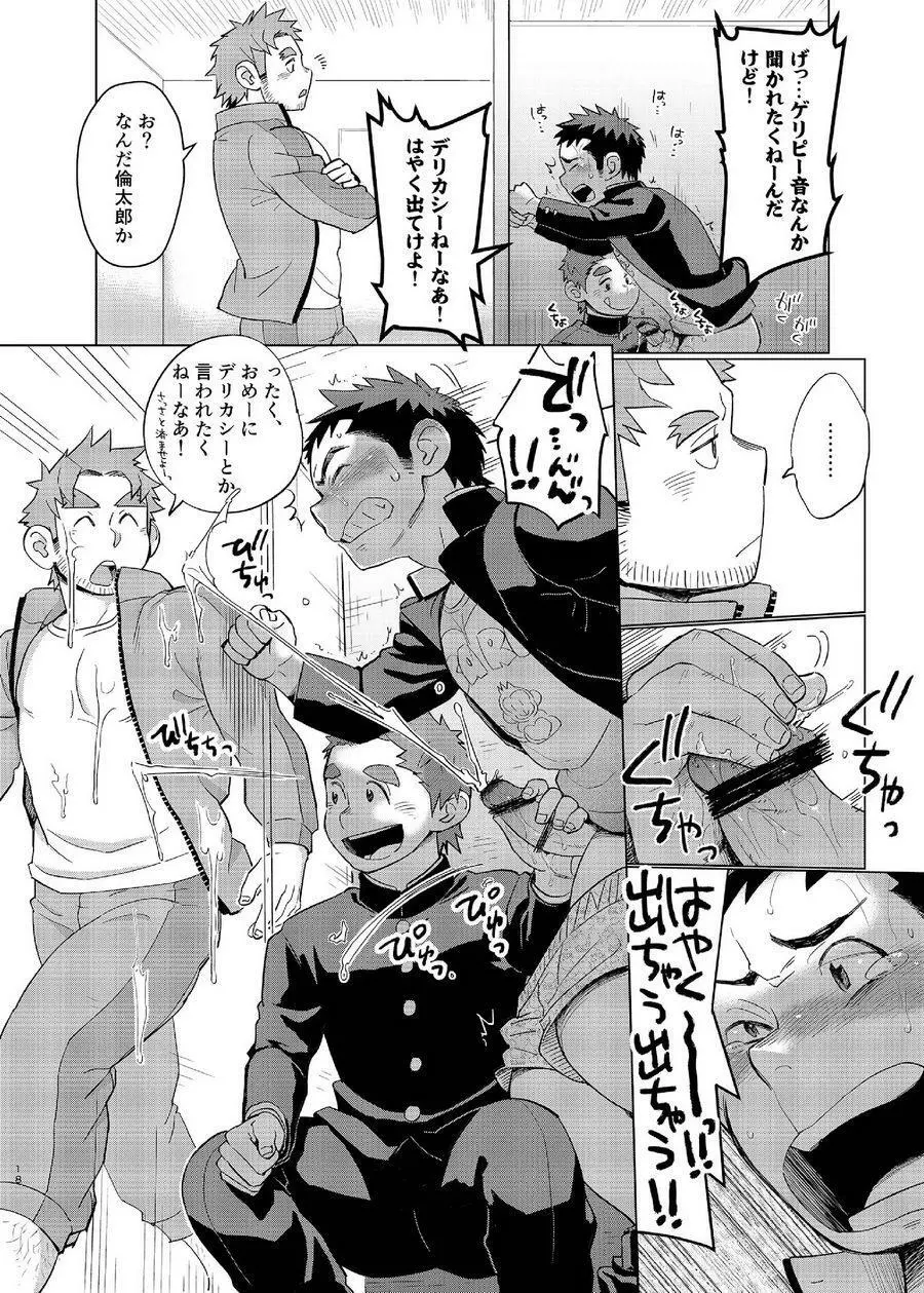 オオカミひつじとひつじオオカミ2 Page.18