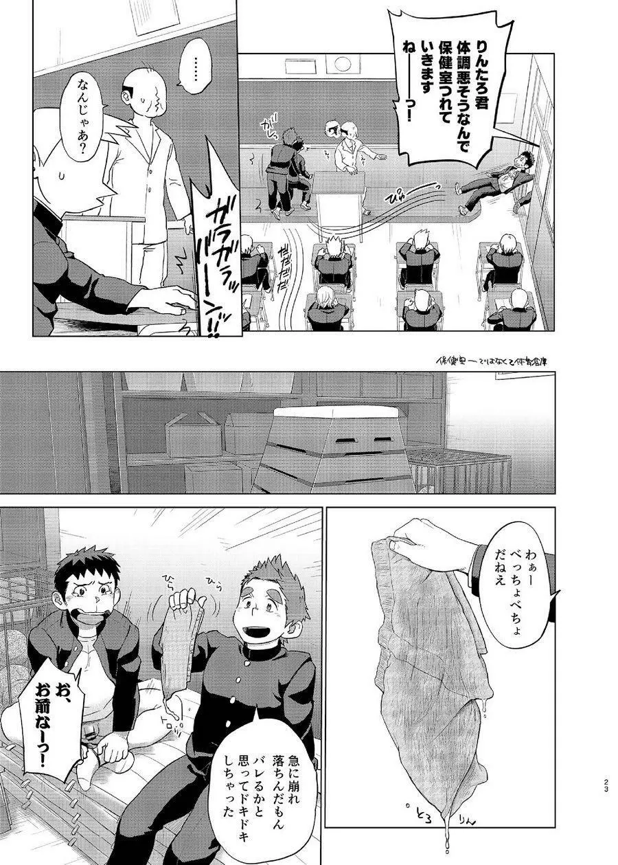 オオカミひつじとひつじオオカミ2 Page.23