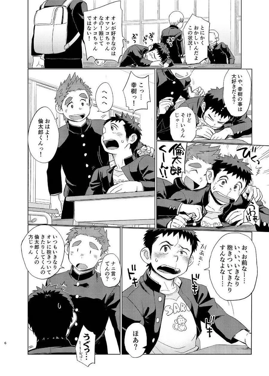 オオカミひつじとひつじオオカミ2 Page.6