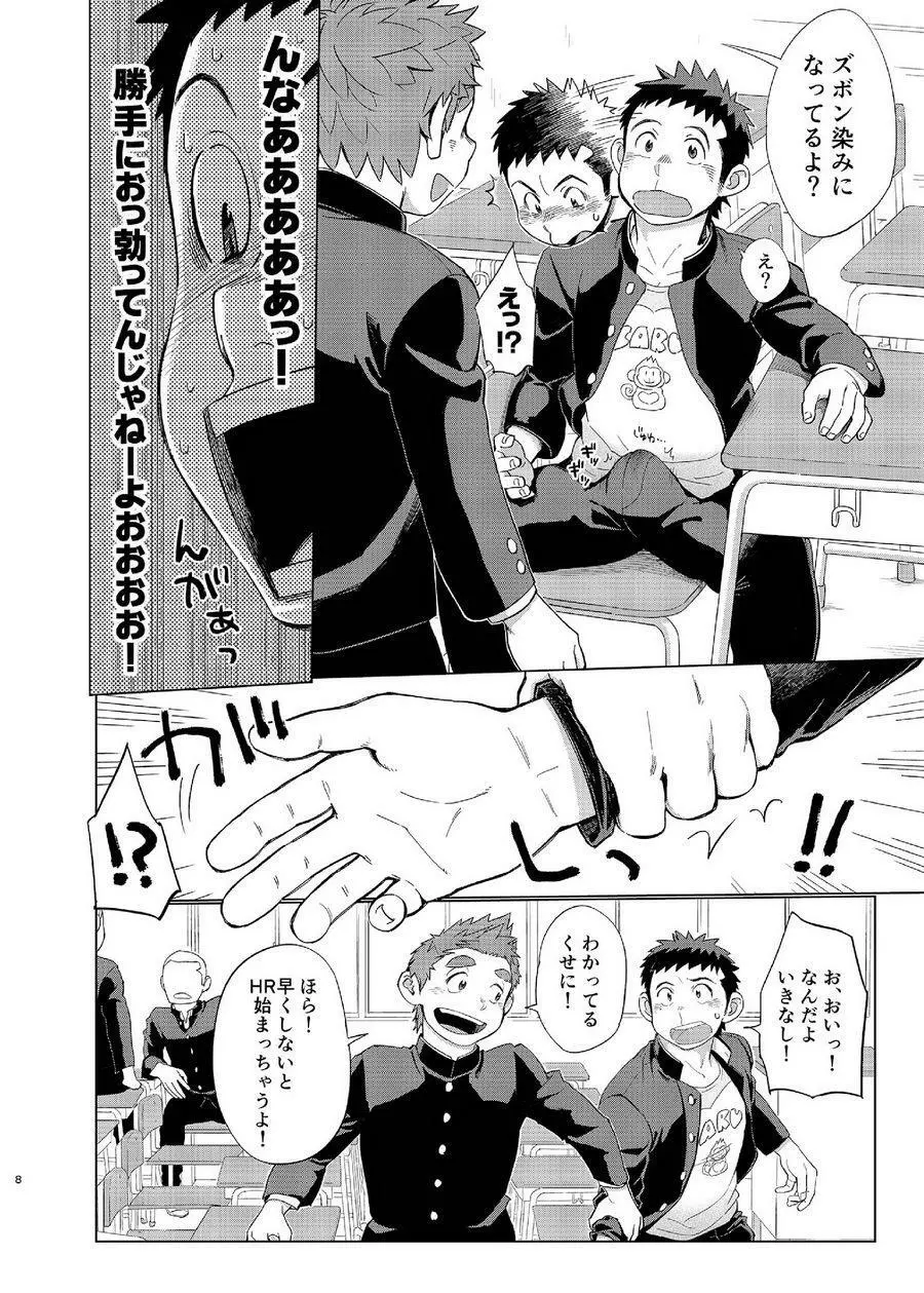 オオカミひつじとひつじオオカミ2 Page.8