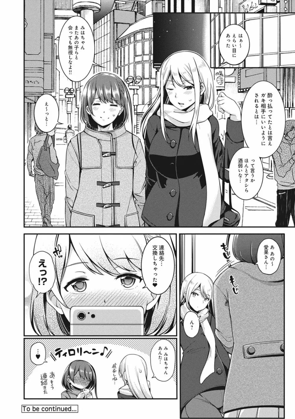 俺のカノジョがこんなに寝取られるわけがない! 第1-4話 Page.102