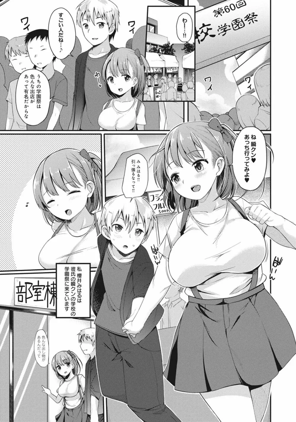 俺のカノジョがこんなに寝取られるわけがない! 第1-4話 Page.28