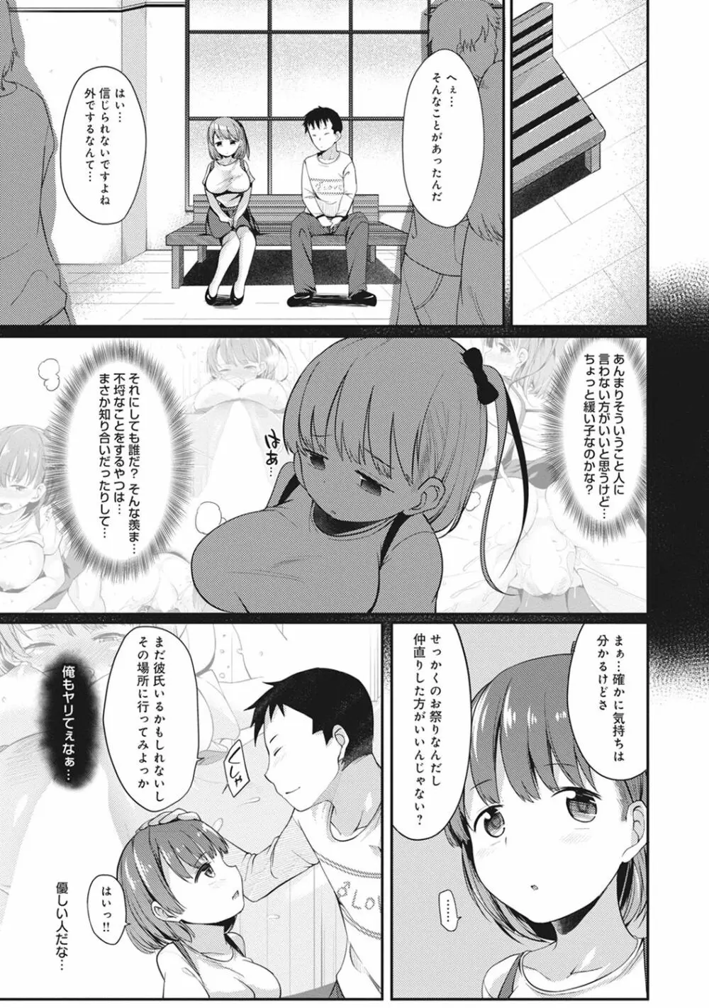 俺のカノジョがこんなに寝取られるわけがない! 第1-4話 Page.38