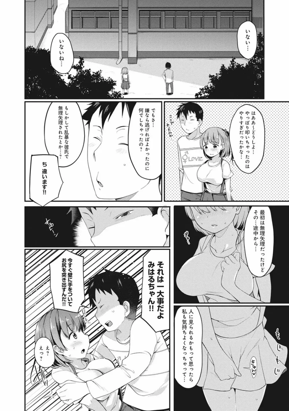 俺のカノジョがこんなに寝取られるわけがない! 第1-4話 Page.39