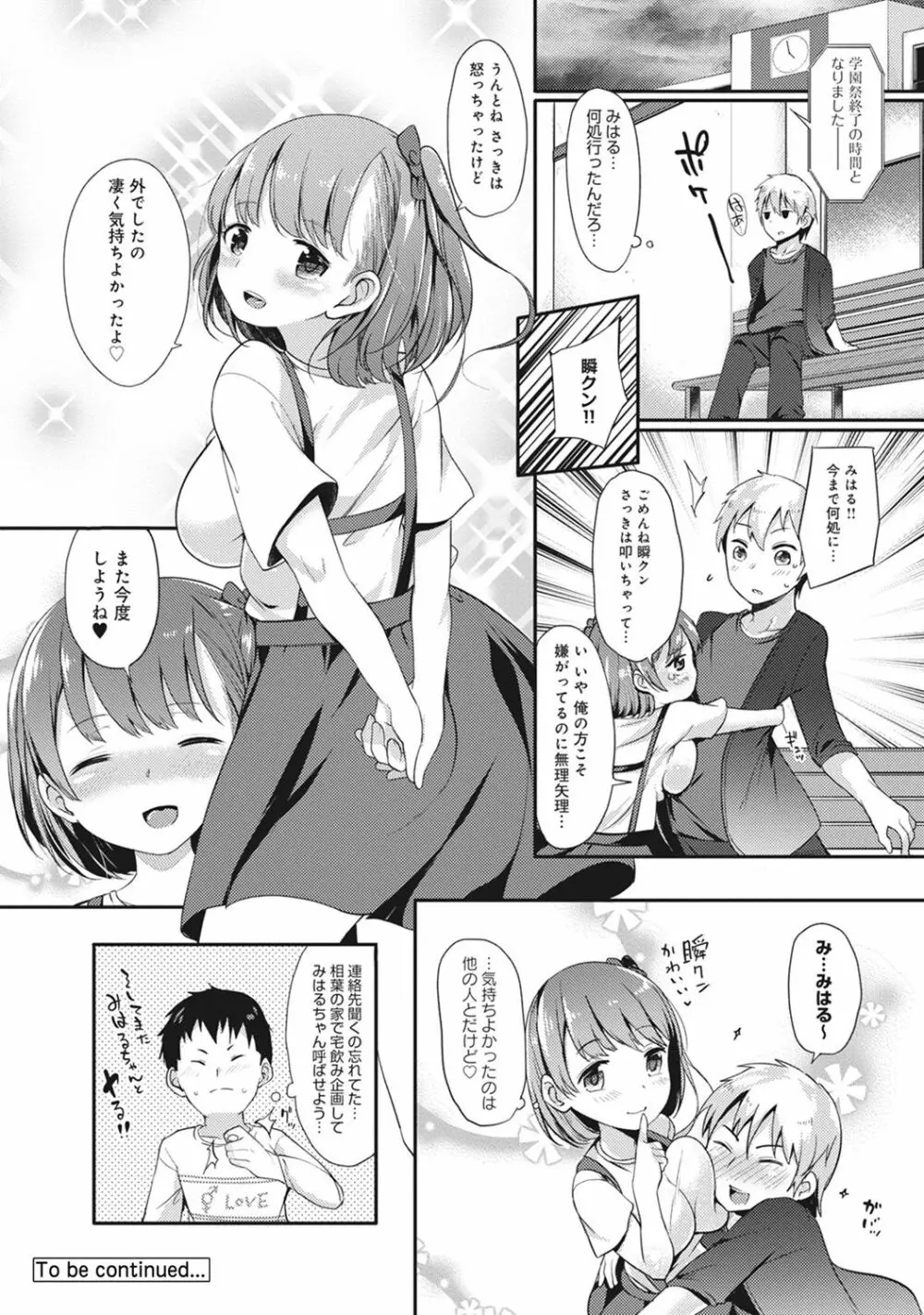 俺のカノジョがこんなに寝取られるわけがない! 第1-4話 Page.51