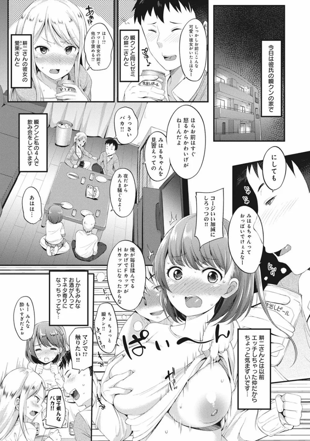 俺のカノジョがこんなに寝取られるわけがない! 第1-4話 Page.53