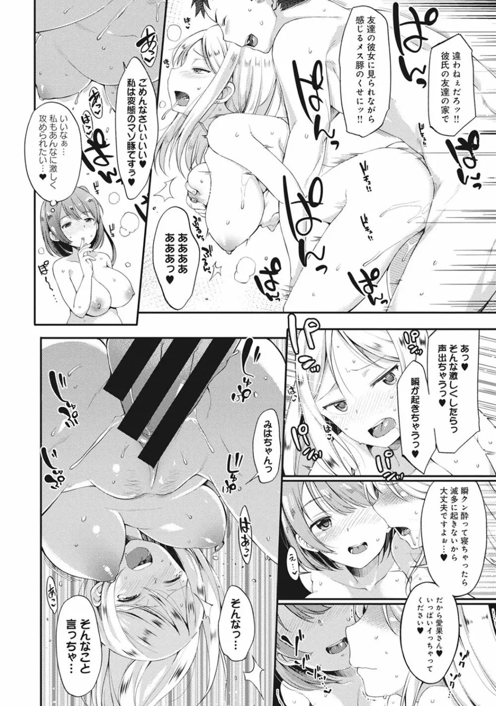 俺のカノジョがこんなに寝取られるわけがない! 第1-4話 Page.60