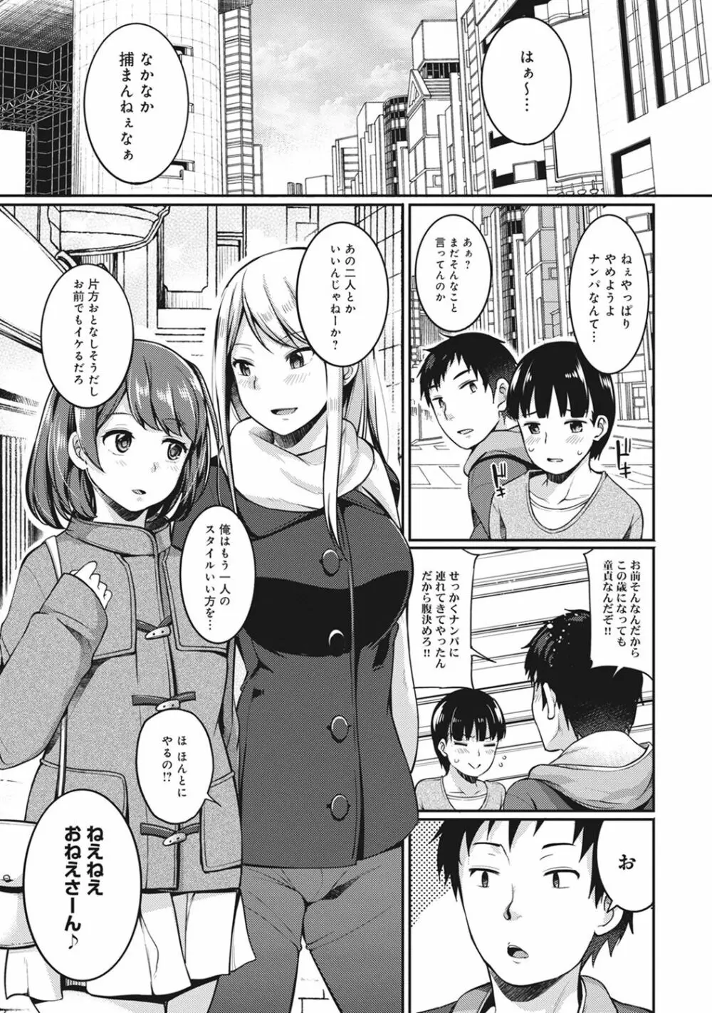 俺のカノジョがこんなに寝取られるわけがない! 第1-4話 Page.79