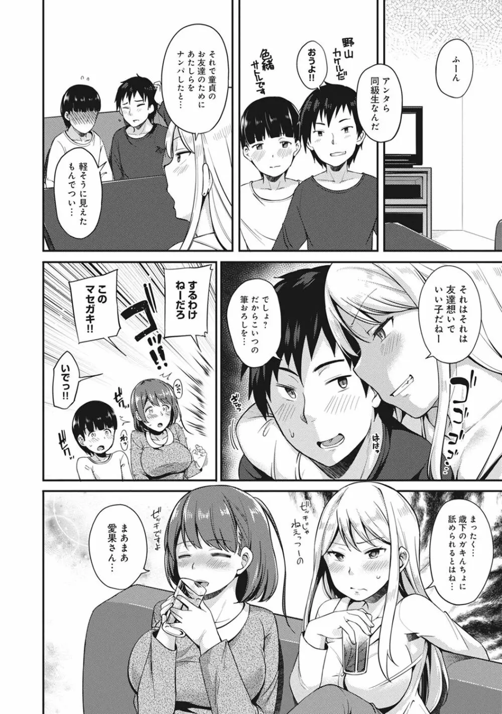 俺のカノジョがこんなに寝取られるわけがない! 第1-4話 Page.80