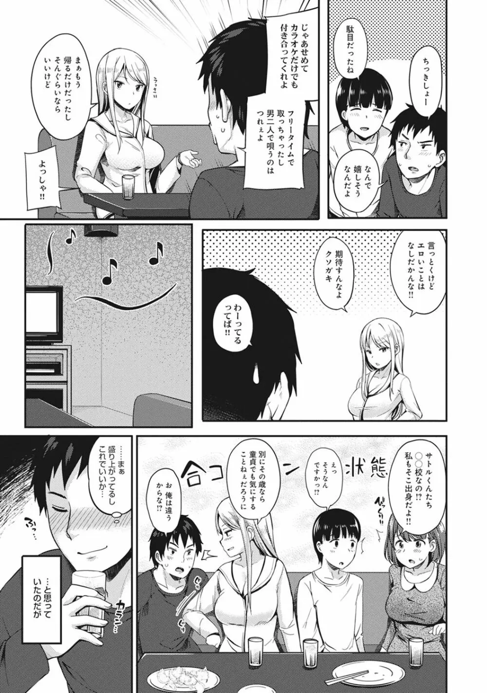 俺のカノジョがこんなに寝取られるわけがない! 第1-4話 Page.81