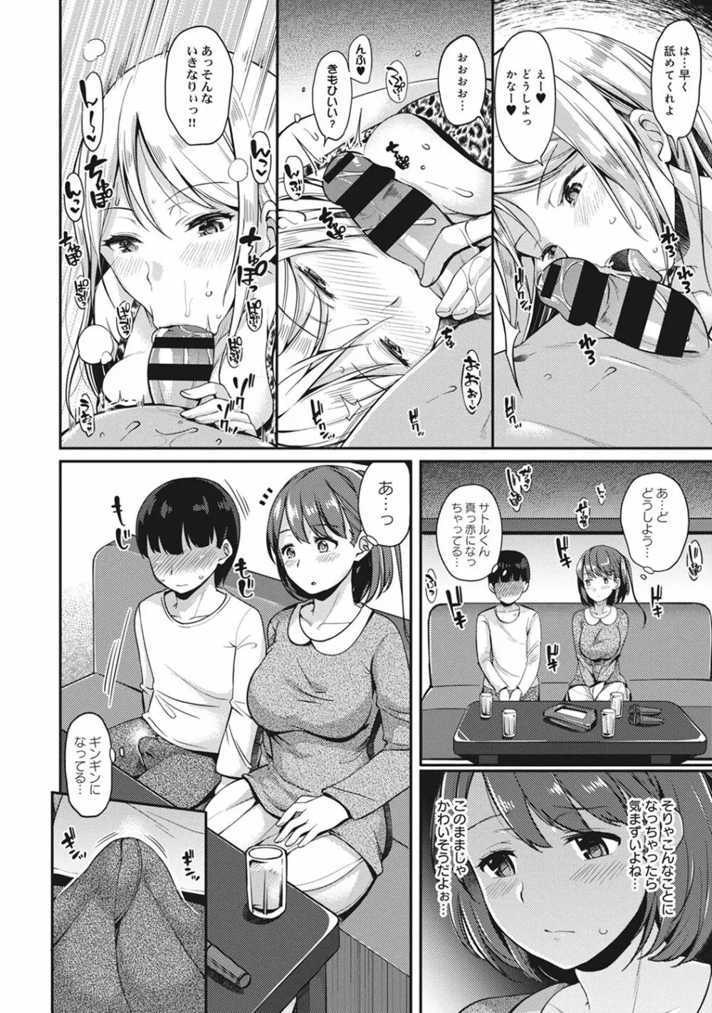 俺のカノジョがこんなに寝取られるわけがない! 第1-4話 Page.84