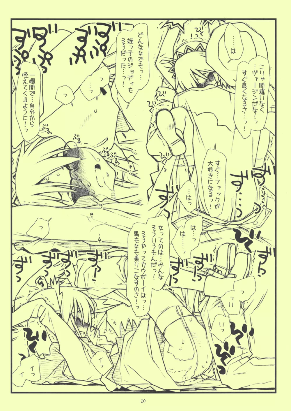 米國嬲物語 サキ Page.10