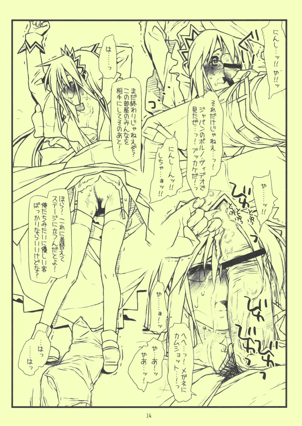 米國嬲物語 サキ Page.14