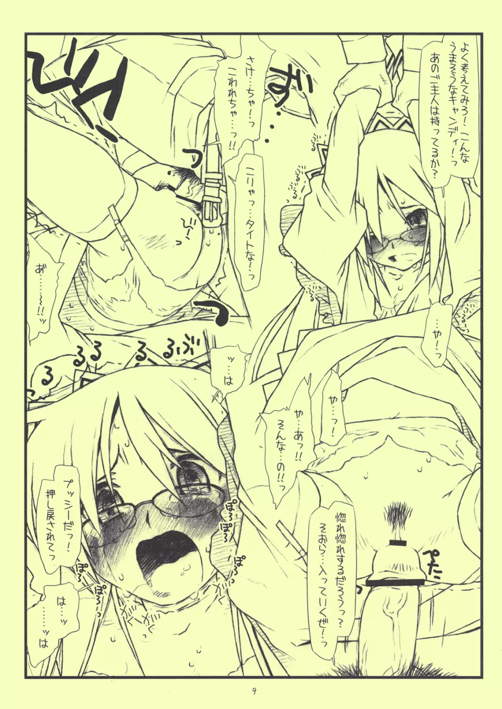 米國嬲物語 サキ Page.9