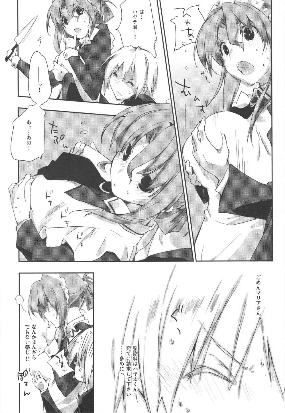 ひもパンとメイドさんで。 Page.10