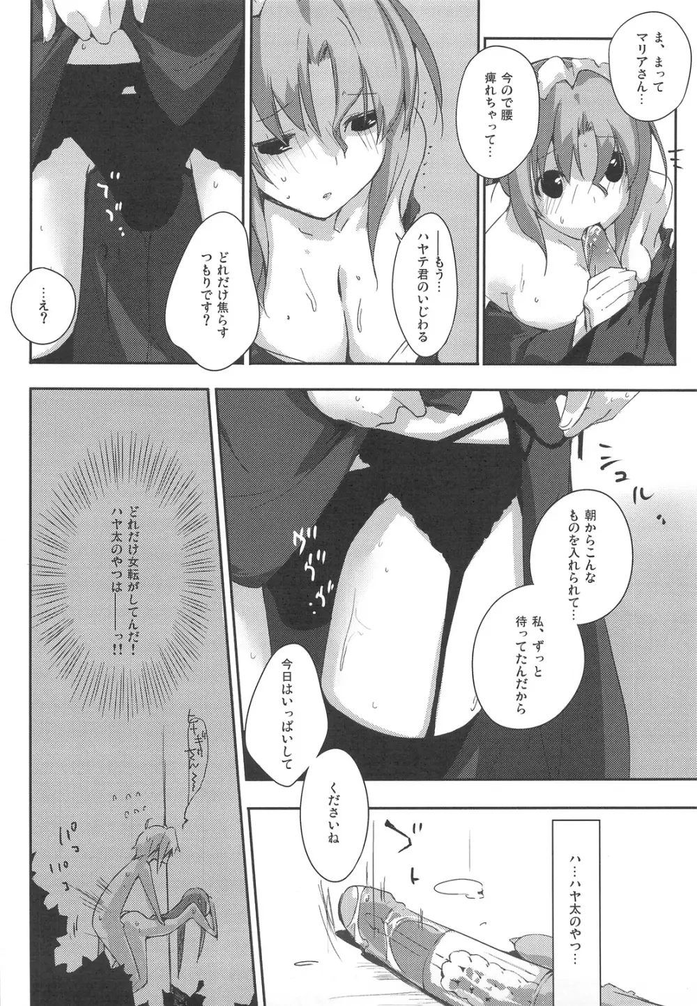 ひもパンとメイドさんで。 Page.15