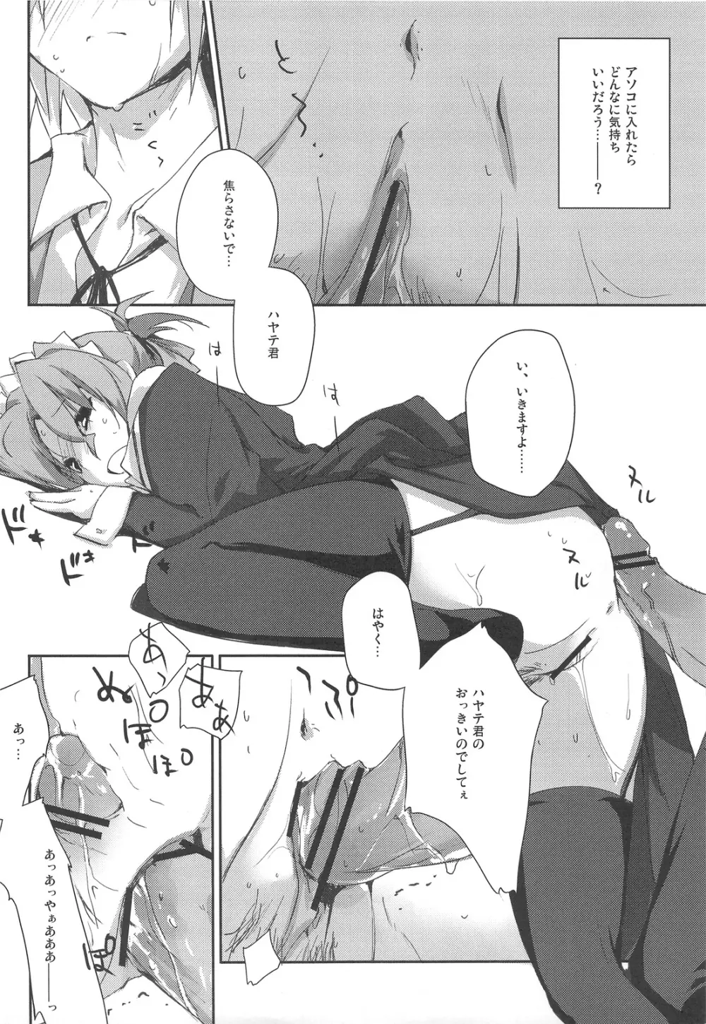 ひもパンとメイドさんで。 Page.17