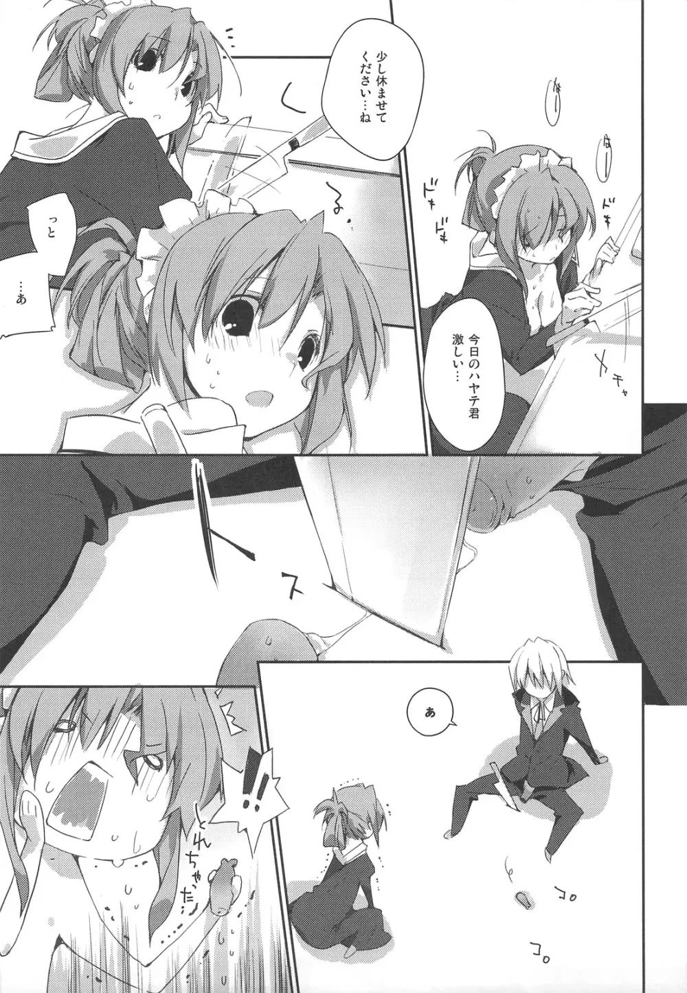 ひもパンとメイドさんで。 Page.21