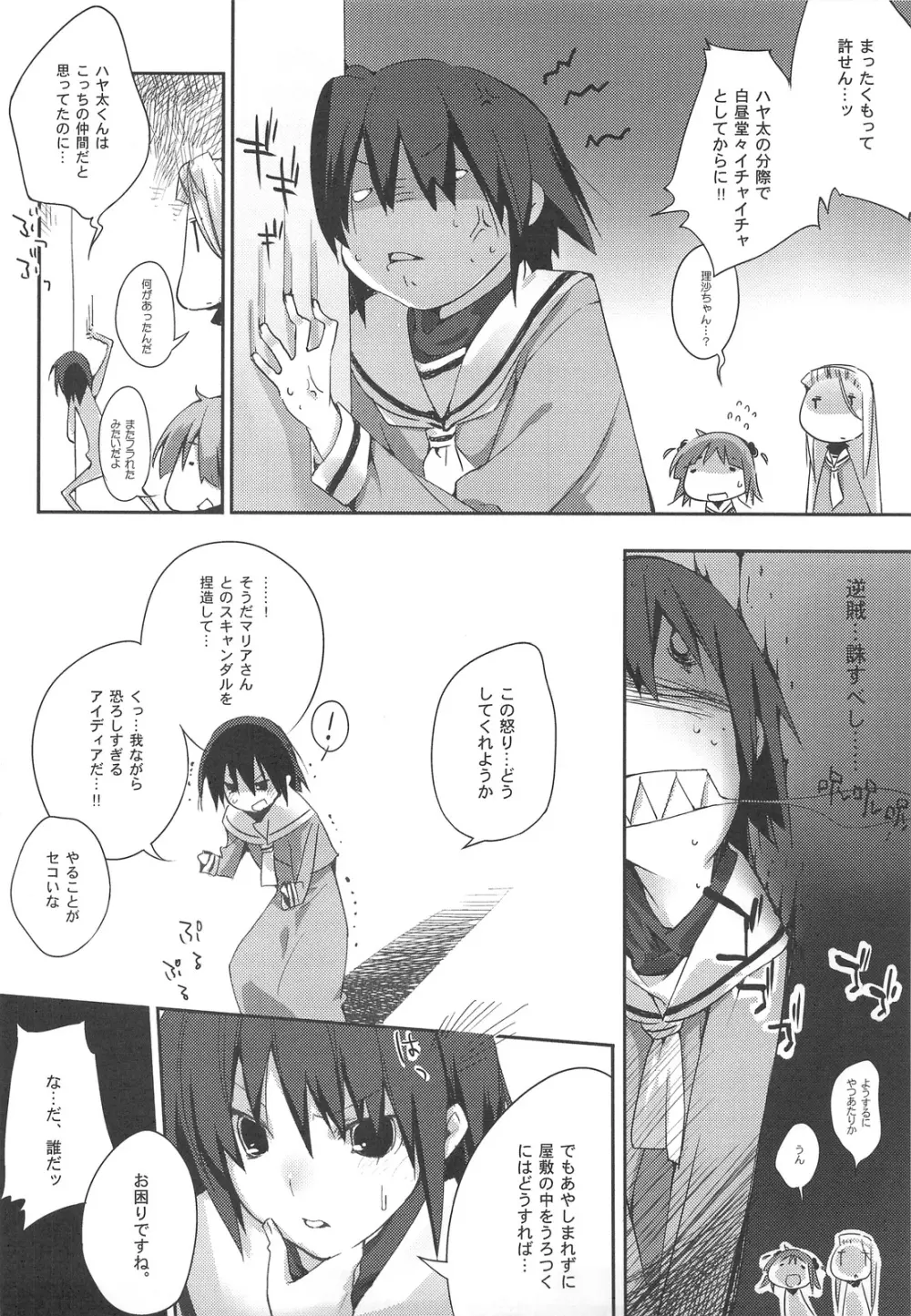 ひもパンとメイドさんで。 Page.5