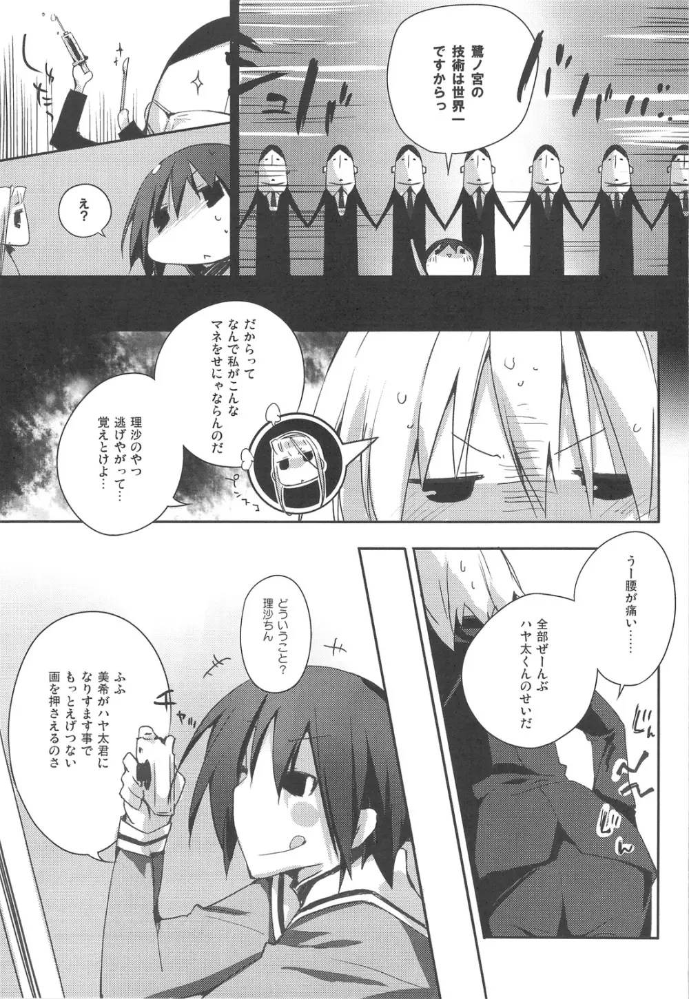 ひもパンとメイドさんで。 Page.8