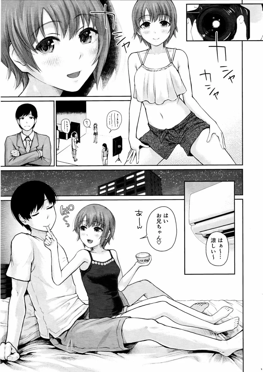 桃色妹成長中 Page.12