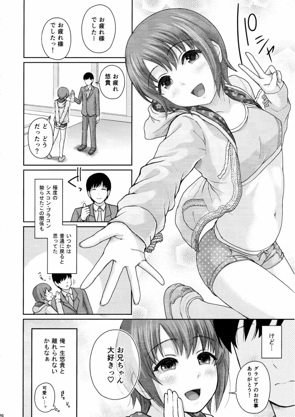 桃色妹成長中 Page.27