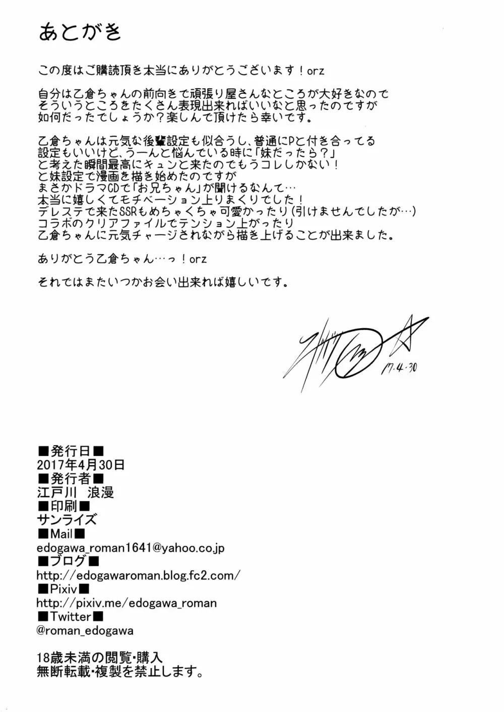 桃色妹成長中 Page.29