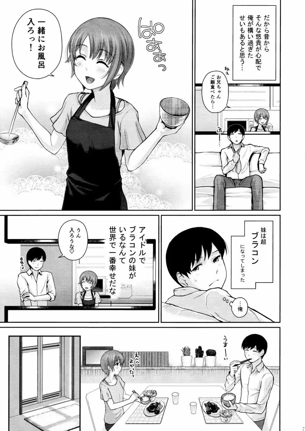 桃色妹成長中 Page.4