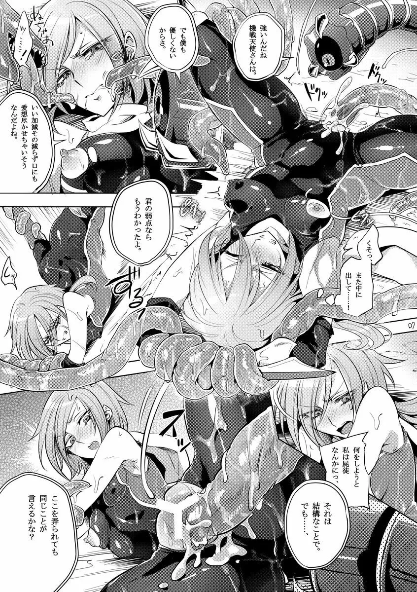 機戦天使ジジ・ウィステリア 03 Page.6