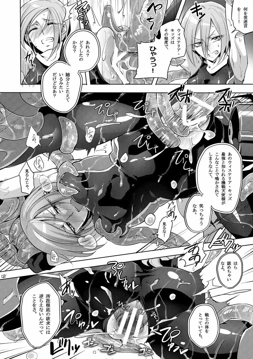 機戦天使ジジ・ウィステリア 03 Page.7