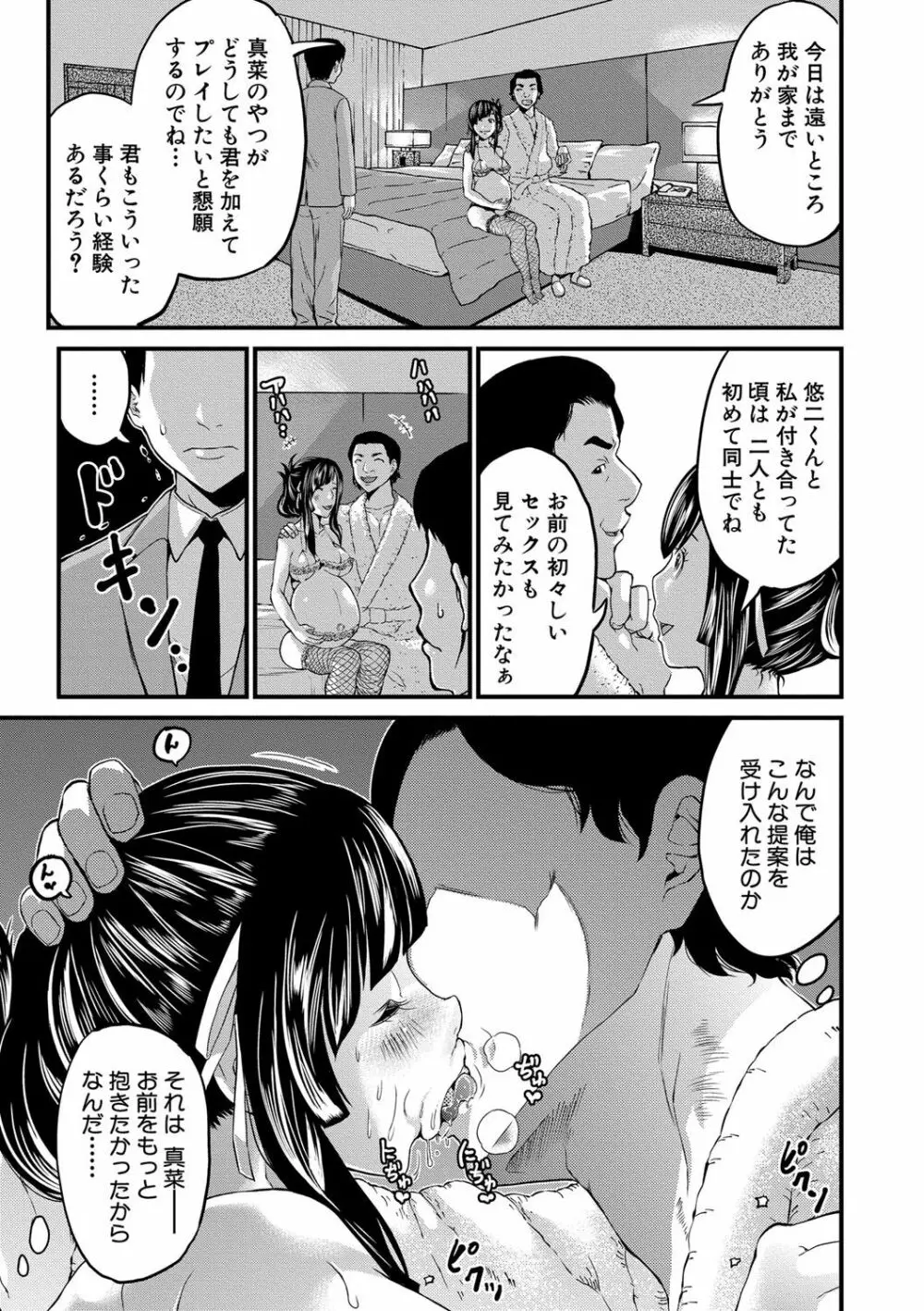 マタ妊ティ♥孕スメント Page.102